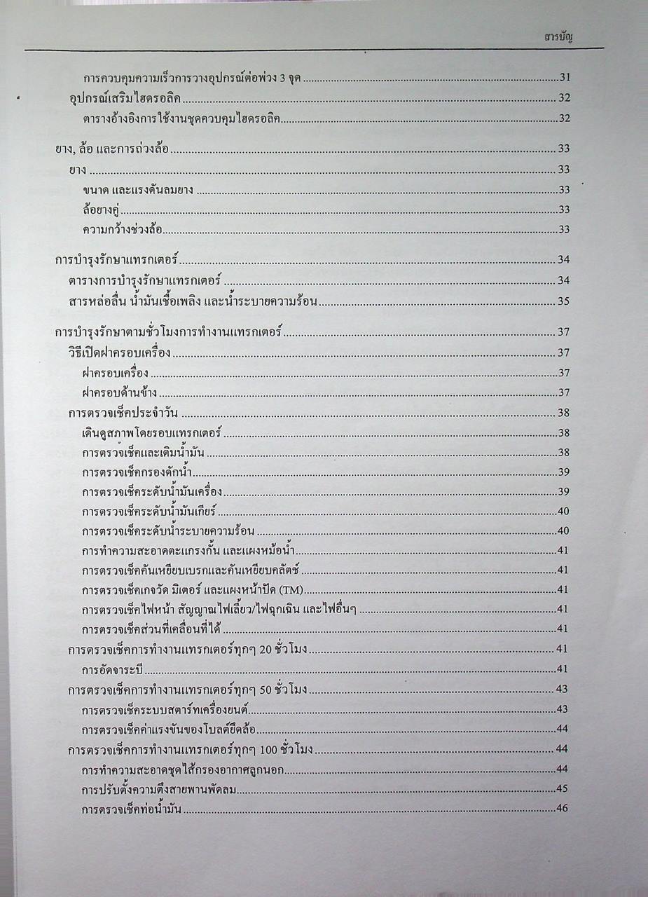 คู่มือผู้ขับ แทรกเตอร์คูโบต้า รุ่น L3008 L3608