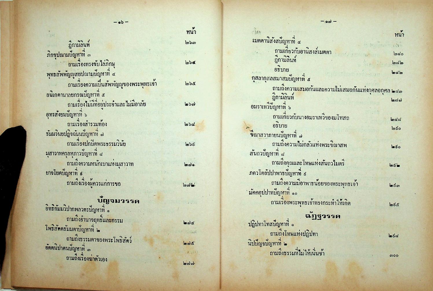 มิลินทปัญหา ฉบับพร้อมด้วยอรรถกถา ฎีกา