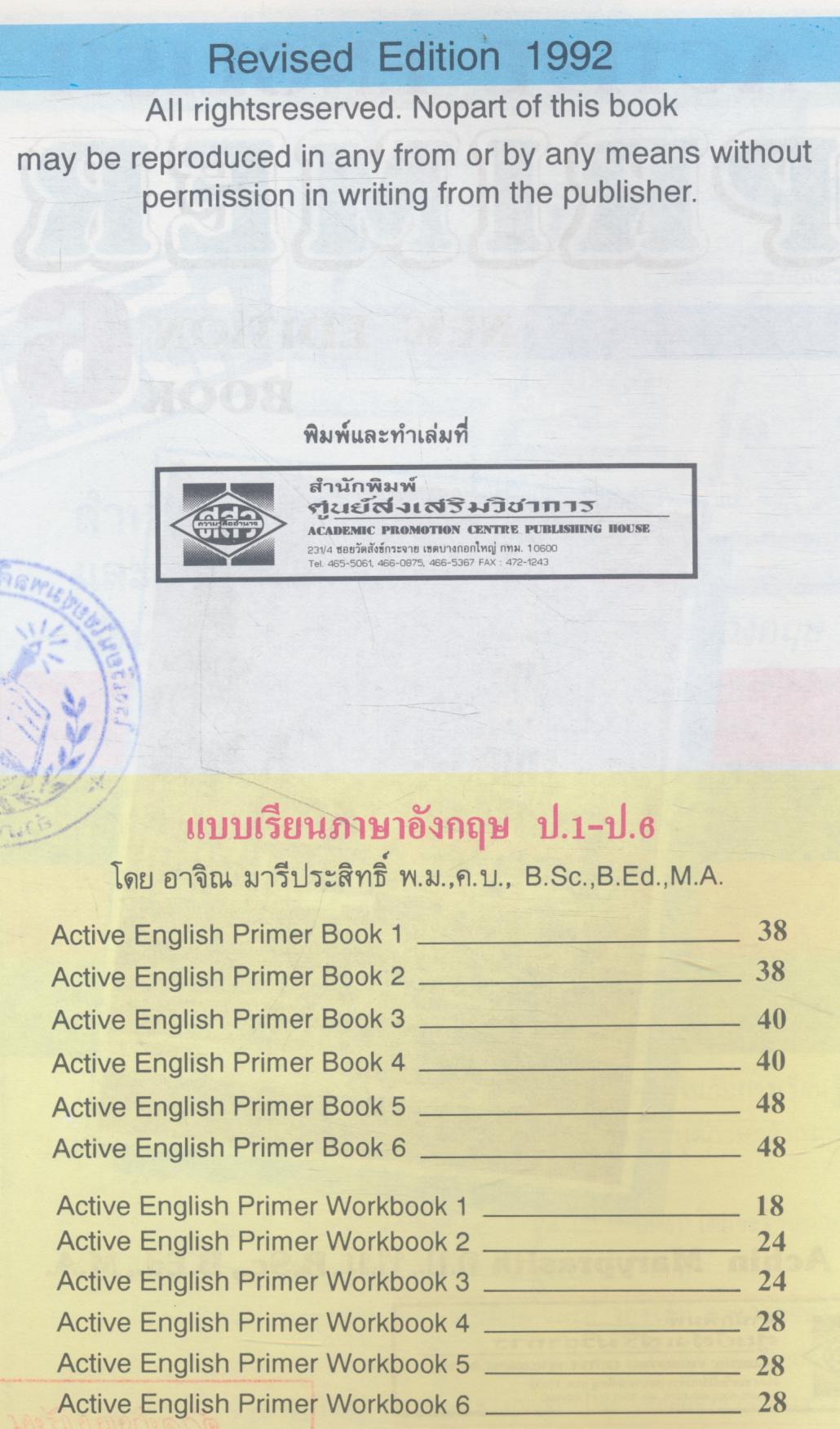 ACTIVE ENGLISH PRIMER NEW EDITION BOOK 6