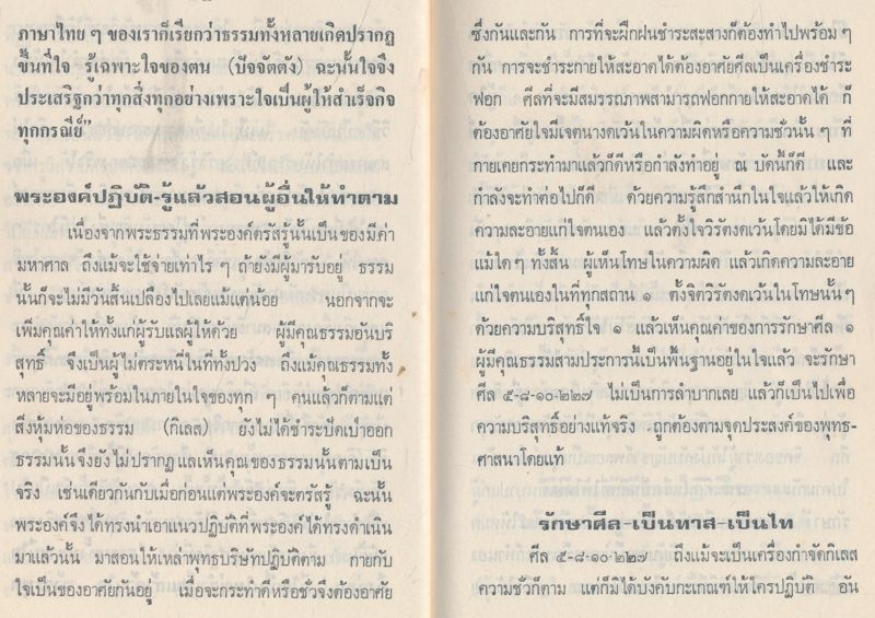 สติปัฎฐานภาวนา ของพระนิโรธรังสีคัมภีรปัญาจารย์ วัดหินหมากเป้ง จ.หนองคาย พิมพ์แจกใรงานฌาปนกิจศพ คุณแม่แก้ว บุศยพงศ์ชัย