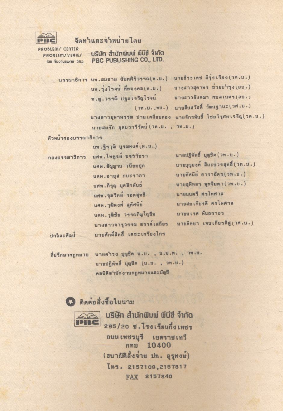 คู่มือ วิชาภาษาไทย ม.2