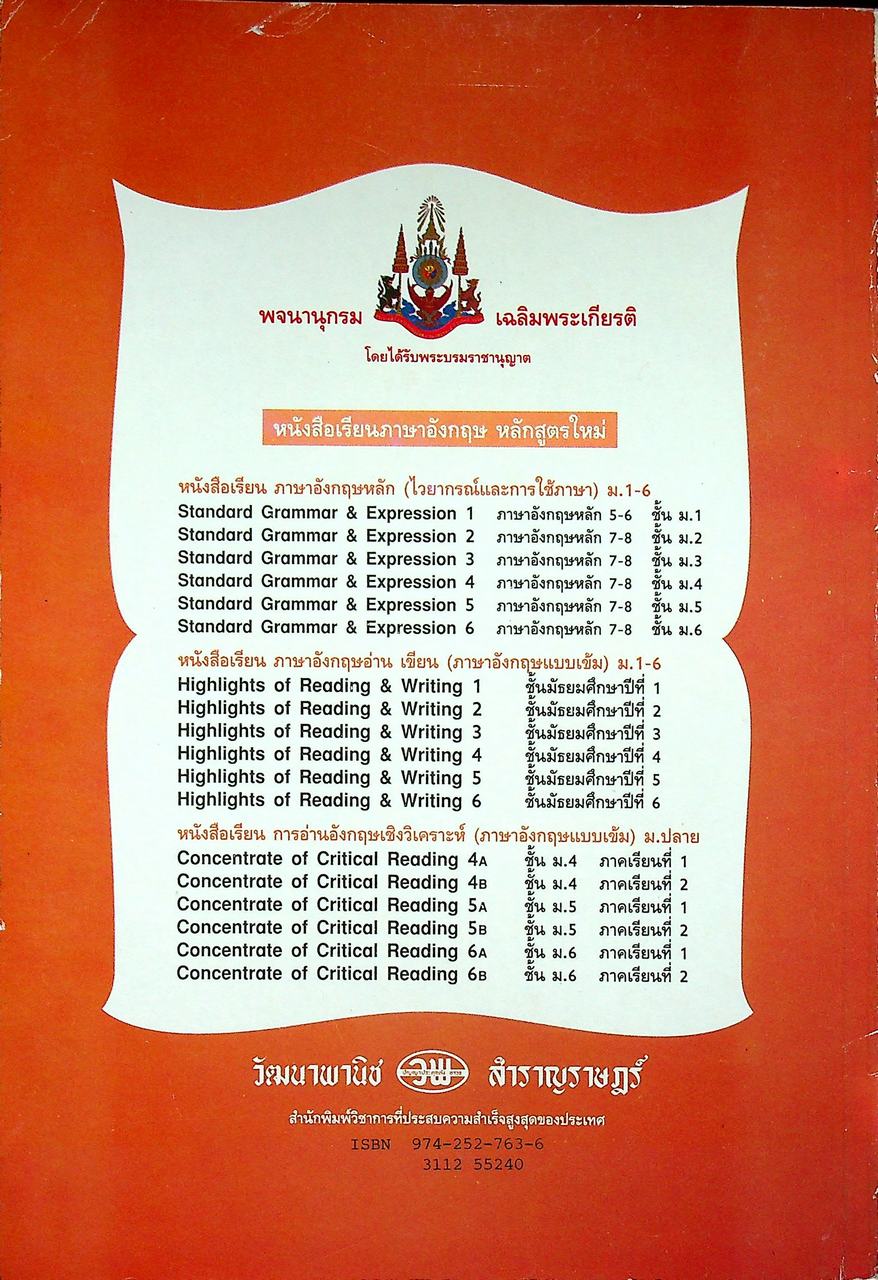 HIGHLIGHTS OF READING AND WRITING ชั้น ม.1-ม.6 (ครบชุด 6 เล่ม)
