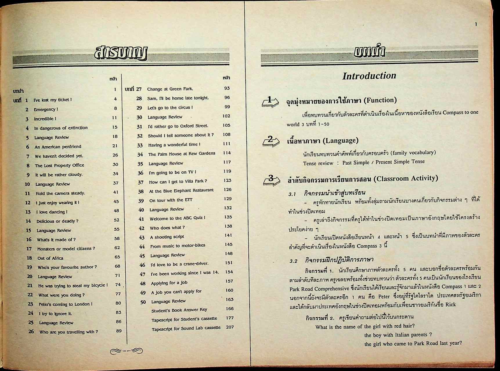 คู่มือครูภาษาอังกฤษ รายวิชา อ 015 - อ 016 ภาษาอังกฤษหลัก 9-10 COMPASS TO ONE WORLD 3 ระดับมัธยมศึกษาตอนต้น