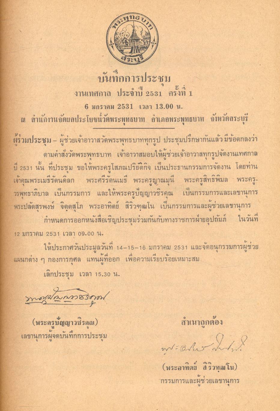 งานนมัสการพระพุทธบาท จังหวัดสระบุรี พิมพ์เป็นที่ระลึก ปีที่ ๓๕ พ.ศ.๒๕๓๑