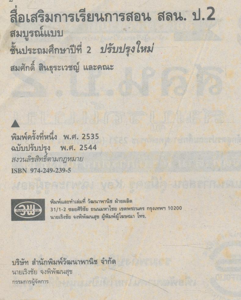 คู่มือครู-เฉลย สลน ป.2 ชั้นประถมศึกษาปีที่ 2