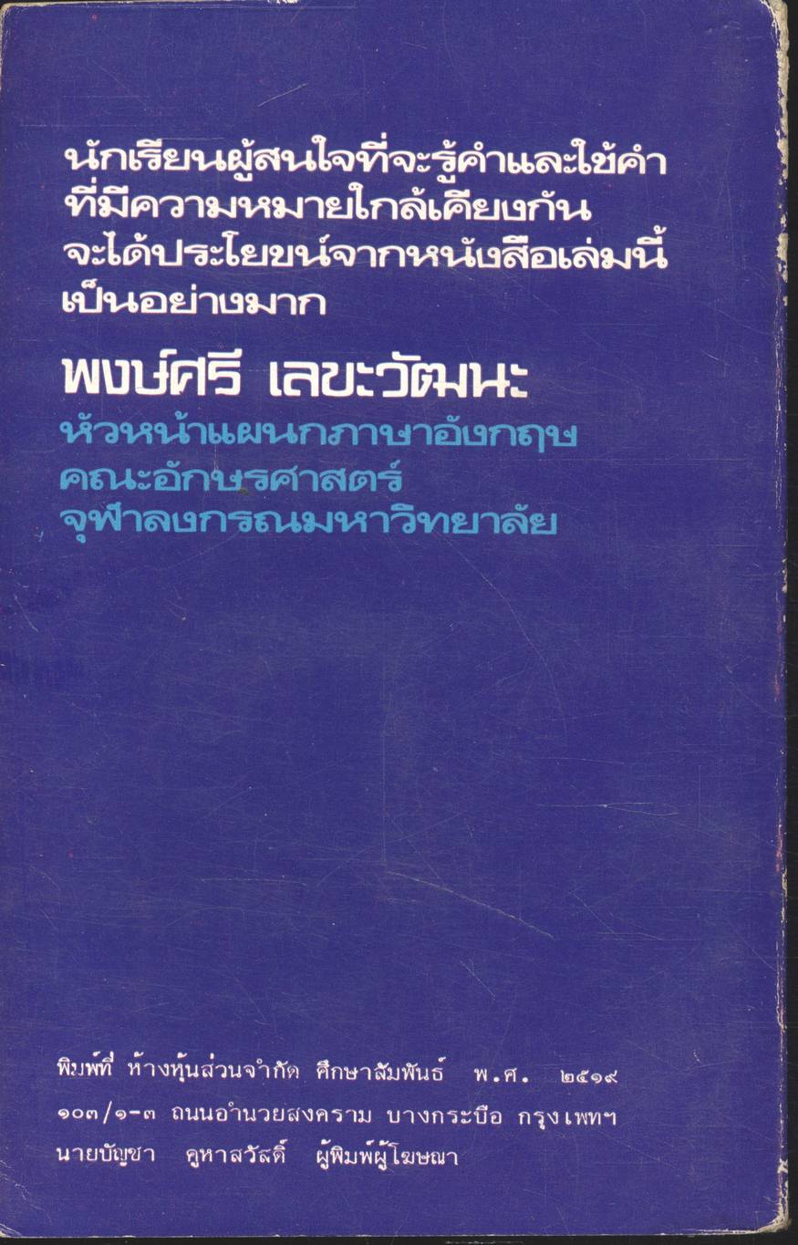 ใช้ศัพท์ภาษาอังกฤษให้ถูกต้อง