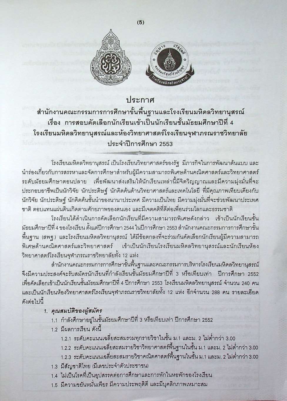 แนวข้อสอบวิชา วิทยาศาสตร์ ม.3 เข้า ม.4 ร.ร.มหิดลฯ ร.ร.จุฬาภรณฯ และ ร.ร.เตรียมอุดมฯ