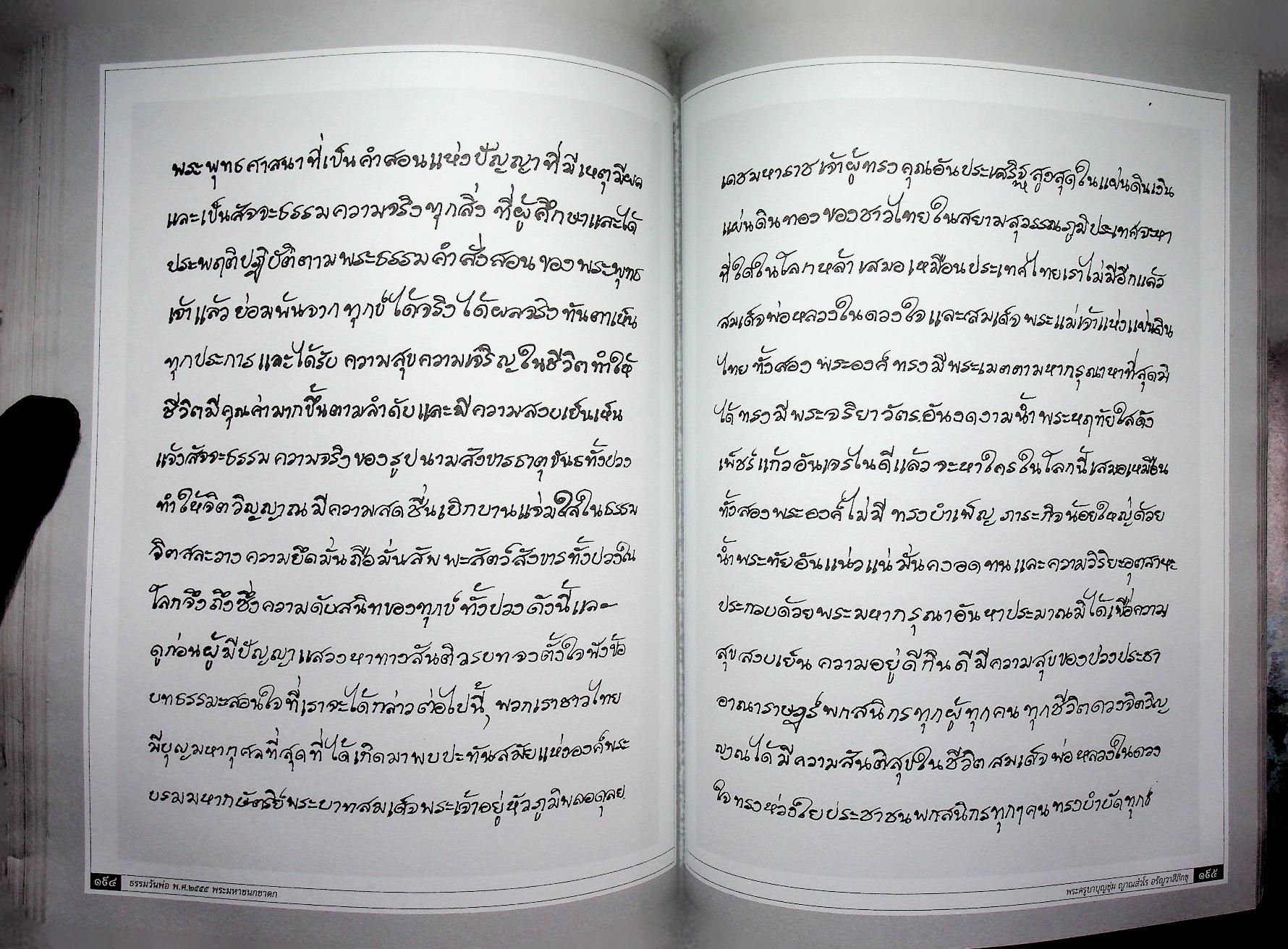 ธรรมวันพ่อ ธรรมานุสรณ์ เนื่องในโอกาส พุทธชยันตี ๒๖๐๐ ปี แห่งการตรัสรู้ของพระพุทธเจ้า จากใจถึงใจผู้รู้แจ้งโพธิธรรมนำพ้นทุกข์ เมตตาโดย พระครูบาบุญชุ่ม ญาณสํวโร อรัญวาสีภิกขุ
