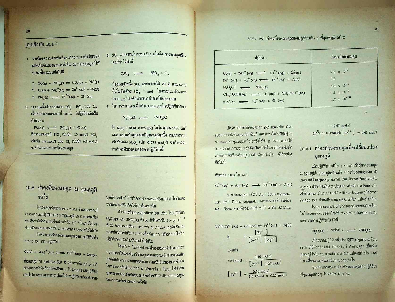 หนังสือเรียน วิชาเคมี เล่ม ๔ ว ๐๓๔ ตามหลักสูตรมัธยมศึกษาตอนปลาย พุทธศักราช ๒๕๒๔ ของกระทรวงศึกษาธิการ