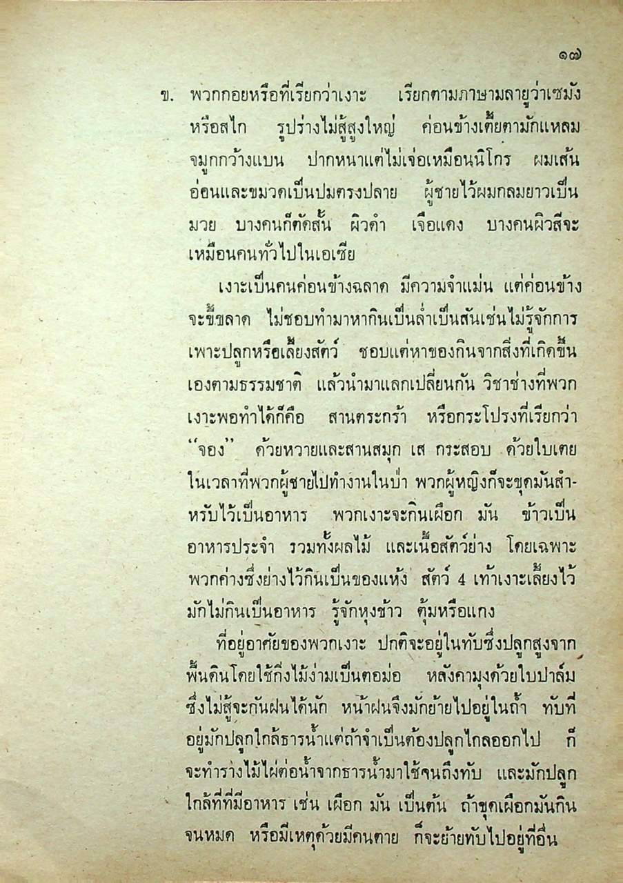 เฉลยข้อสอบวิชา ภาษาไทย ชุด พ.กศ. พ.ศ.2514-ปีปัจจุบัน