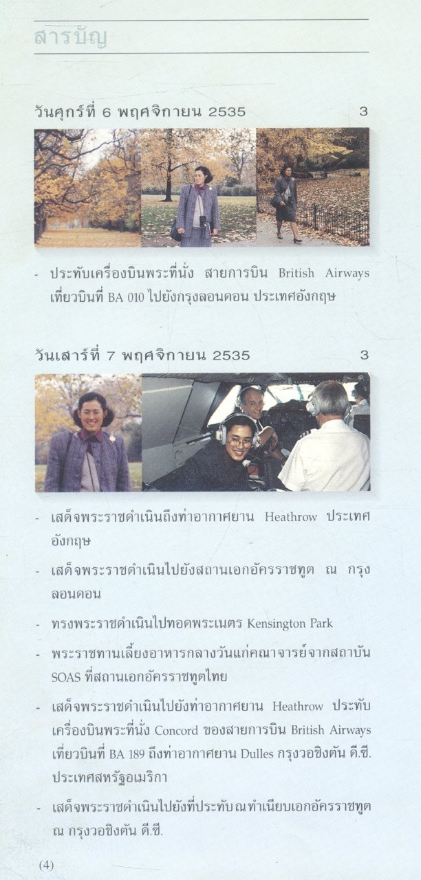 เยือนถิ่นอินเดียนแดง พระราชนิพนธ์ในสมเด็จพระเทพรัตนราชสุดาฯ สยามบรมราชกุมารี