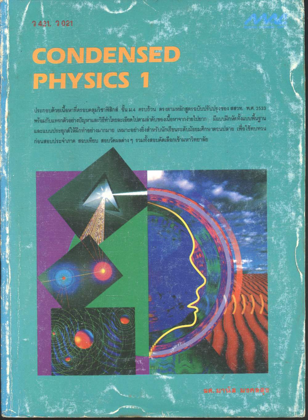 CONDENSED PHYSICS 1 ว 421, ว 021