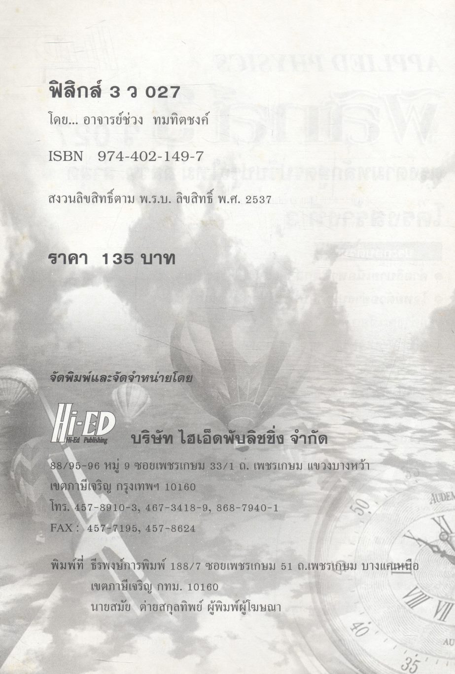 ฟิสิกส์ 3 ว 027 โครงสร้างที่ 3