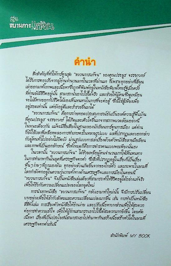 ขบวนการแก้จน ๑๐๐ วิธี ทำกินก็ได้ ทำขายก็รวย