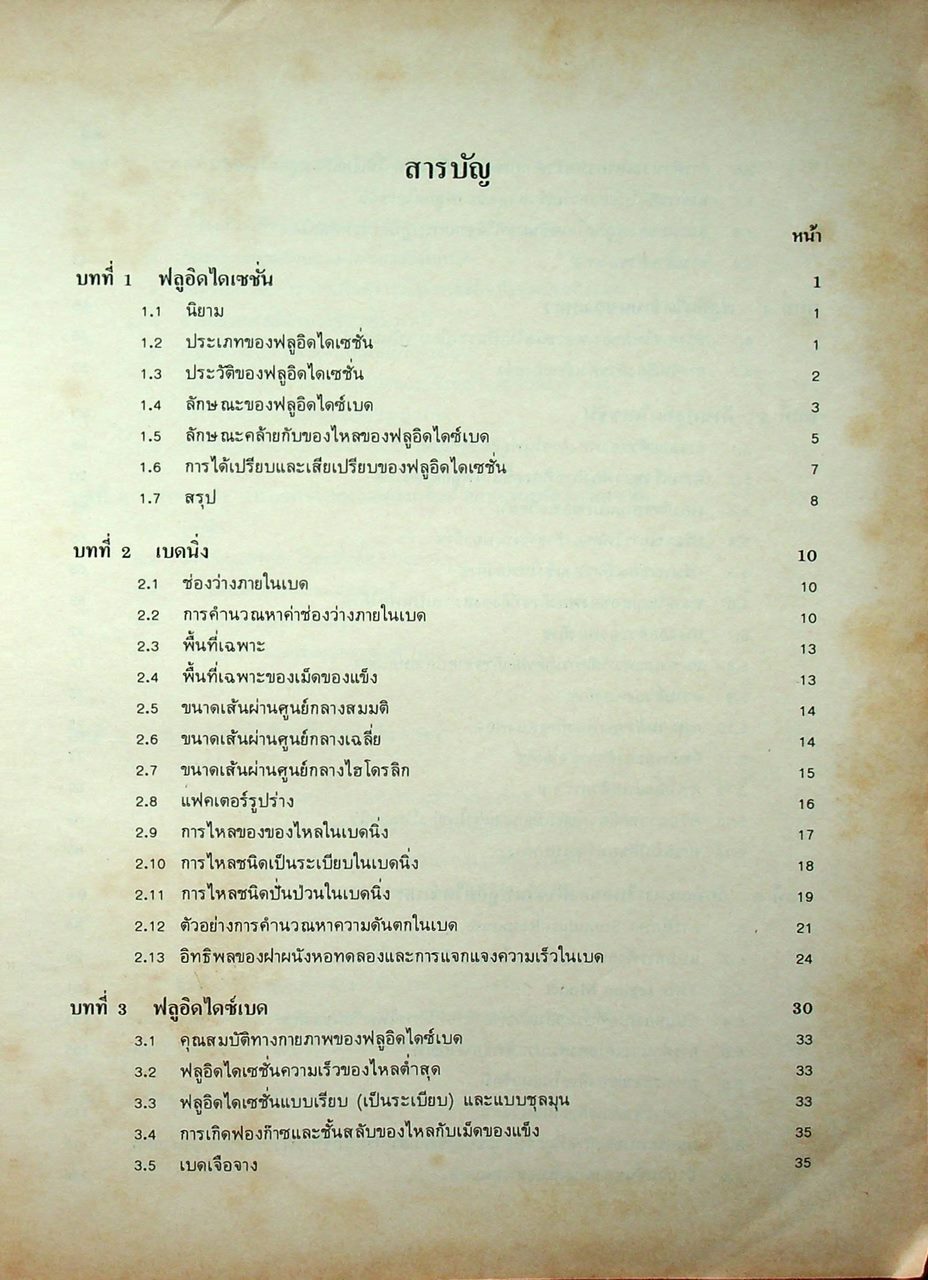 ฟลูอิดไดเซชั่น