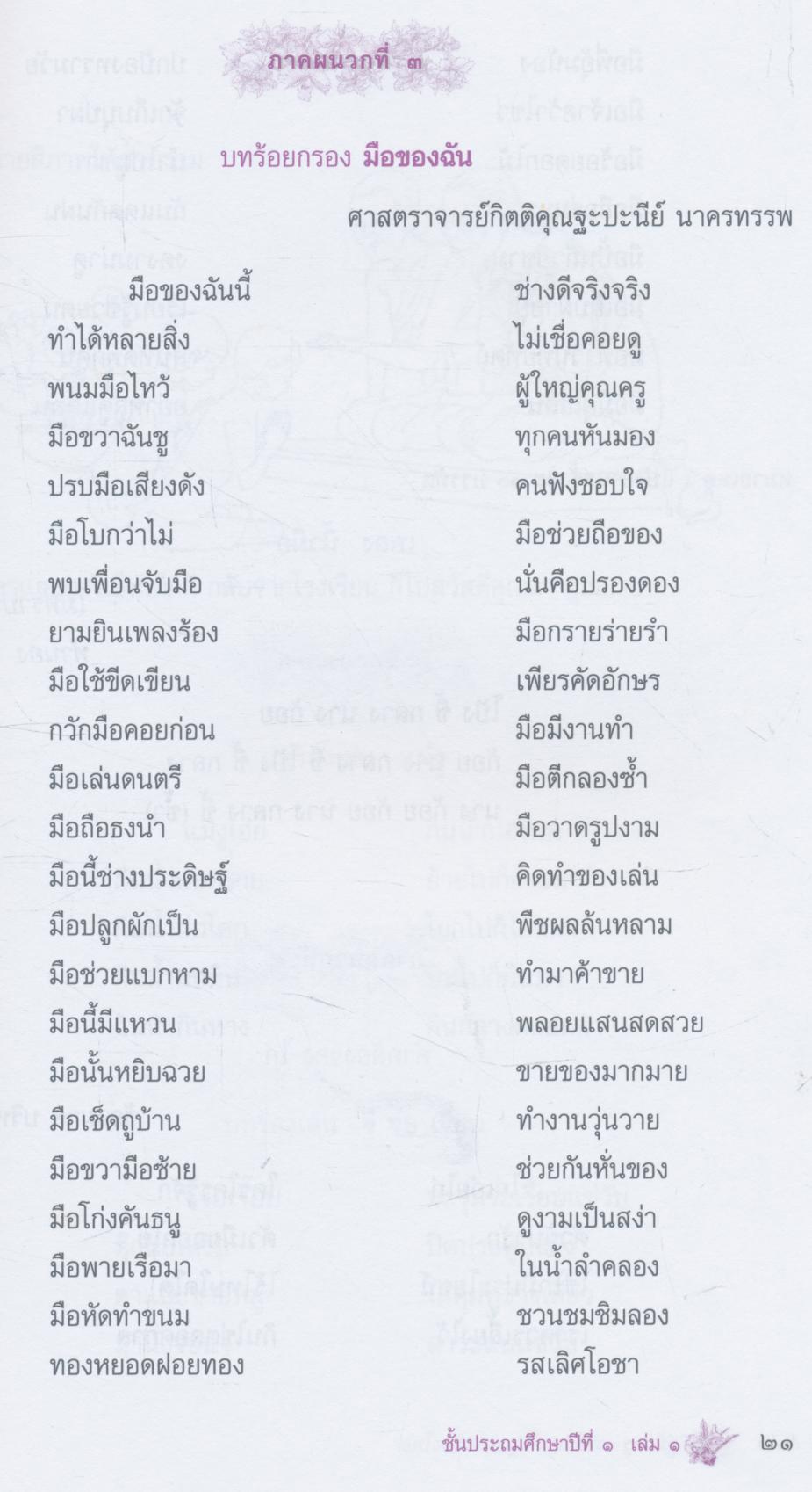 หนังสือคู่มือครู รายวิชาพื้นฐาน ภาษาไทย ชั้นประถมศึกษาปีที่ ๑ เล่ม ๑