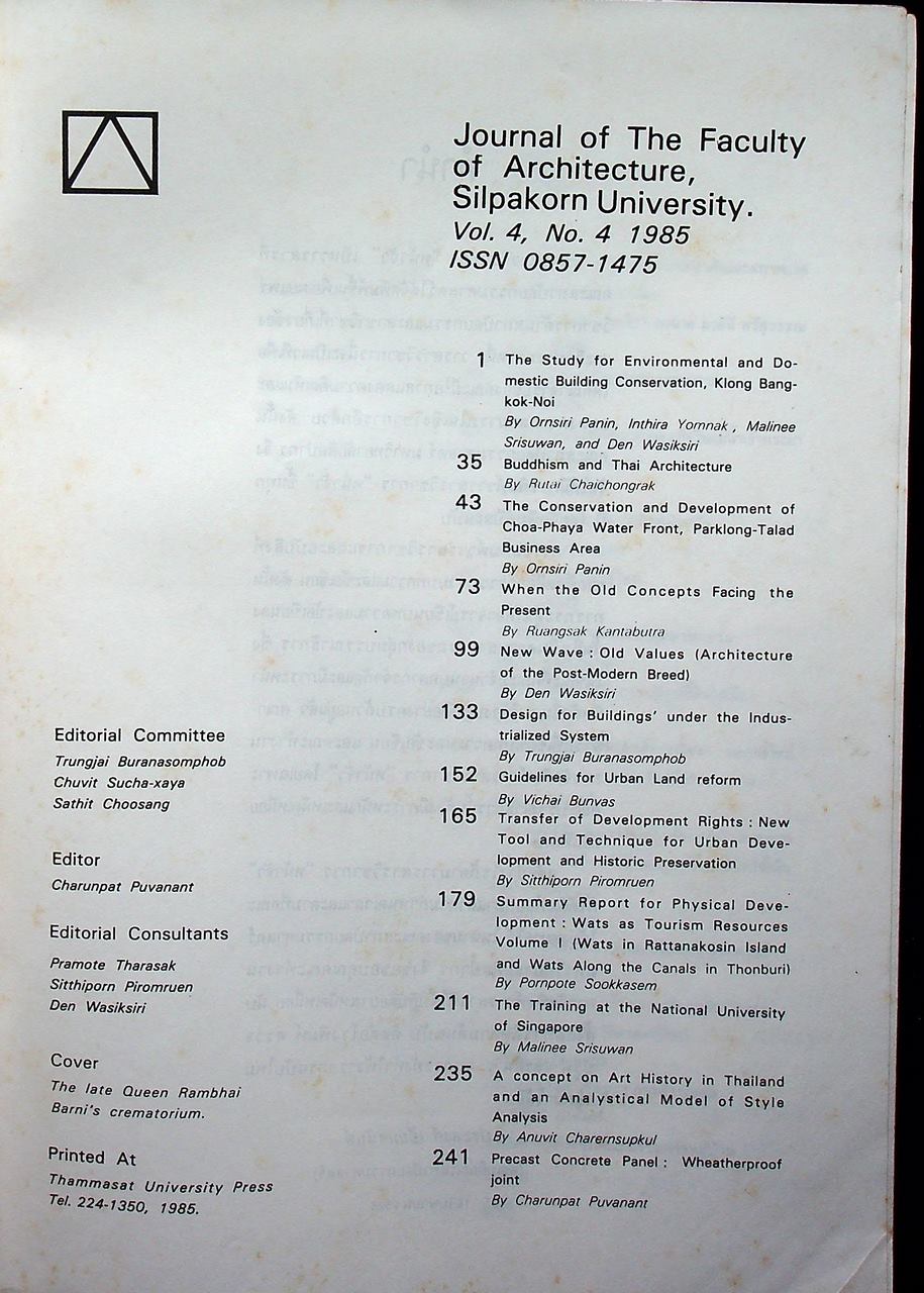 หน้าจั่ว วารสารวิชาการ คณะสถาปัตยกรรมศาสตร์ มหาวิทยาลัยศิลปากร ฉบับที่ 4 ปีการศึกษา 2527