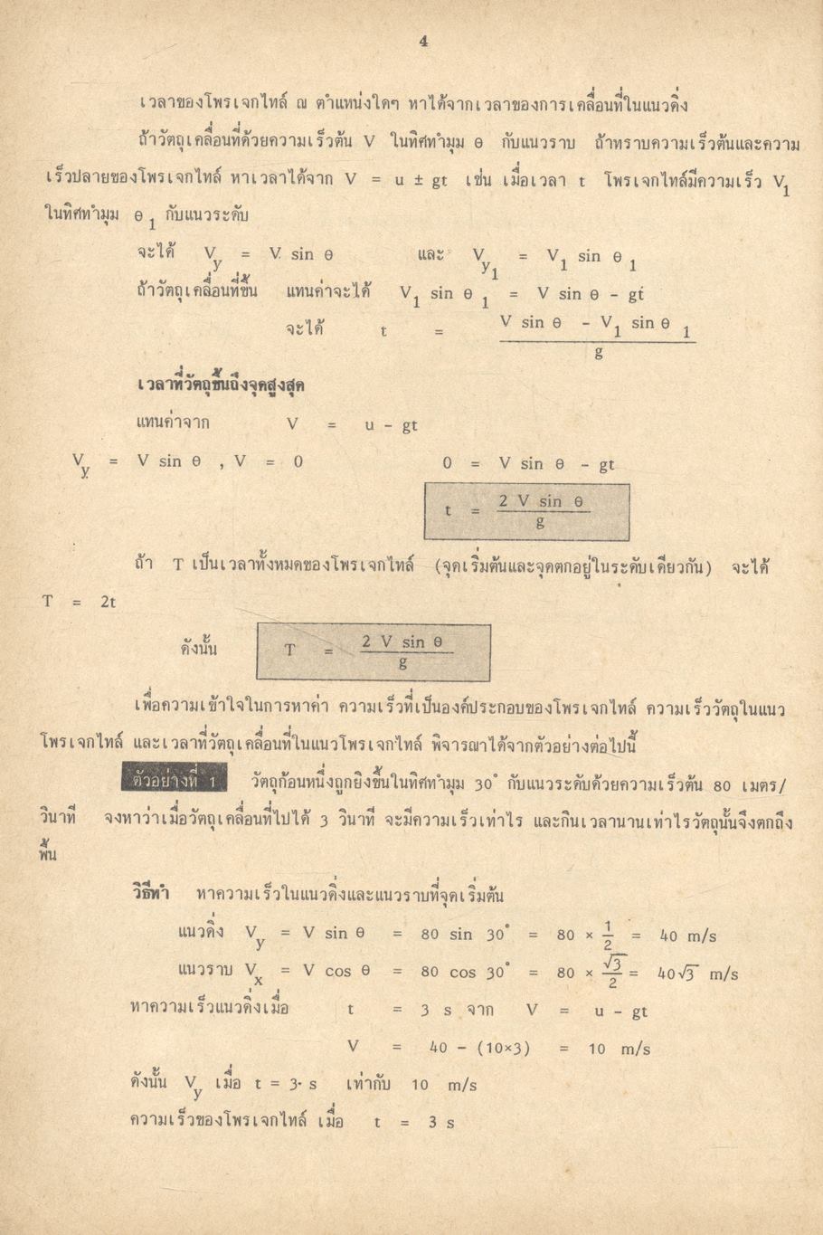 ฟิสิกส์ ม.6 เล่ม 5 ว 024 ฉบับสมบูรณ์