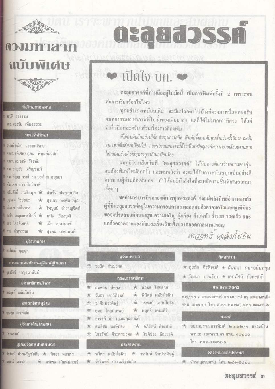 ดวงมหาลาภ ฉบับพิเศษ ตะลุยสวรรค์