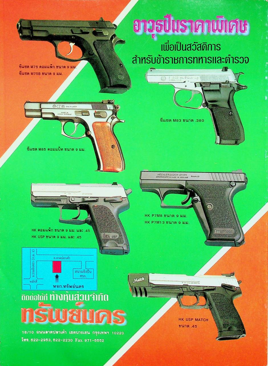 นิตยสารอาวุธปืน ปีที่ 24 ฉบับที่ 283 เดือนพฤษภาคม 2541