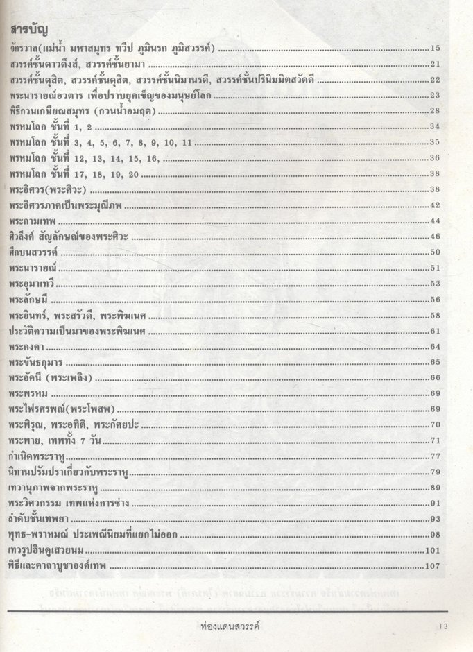 ท่องแดนสวรรค์