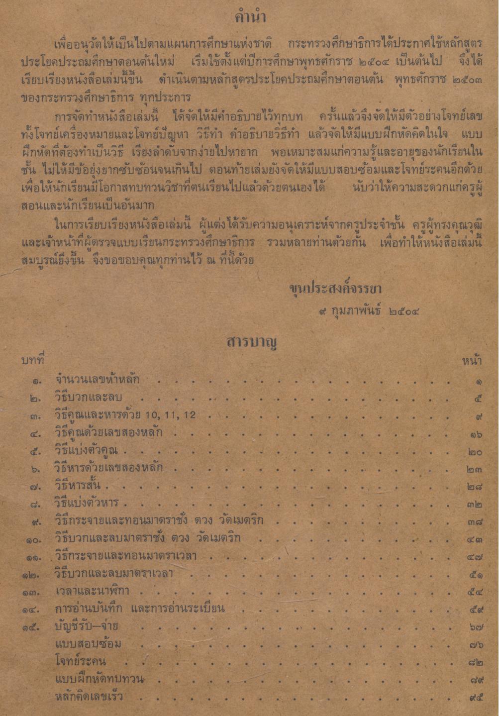 เลขคณิต ชั้นประถมปีที่ ๓