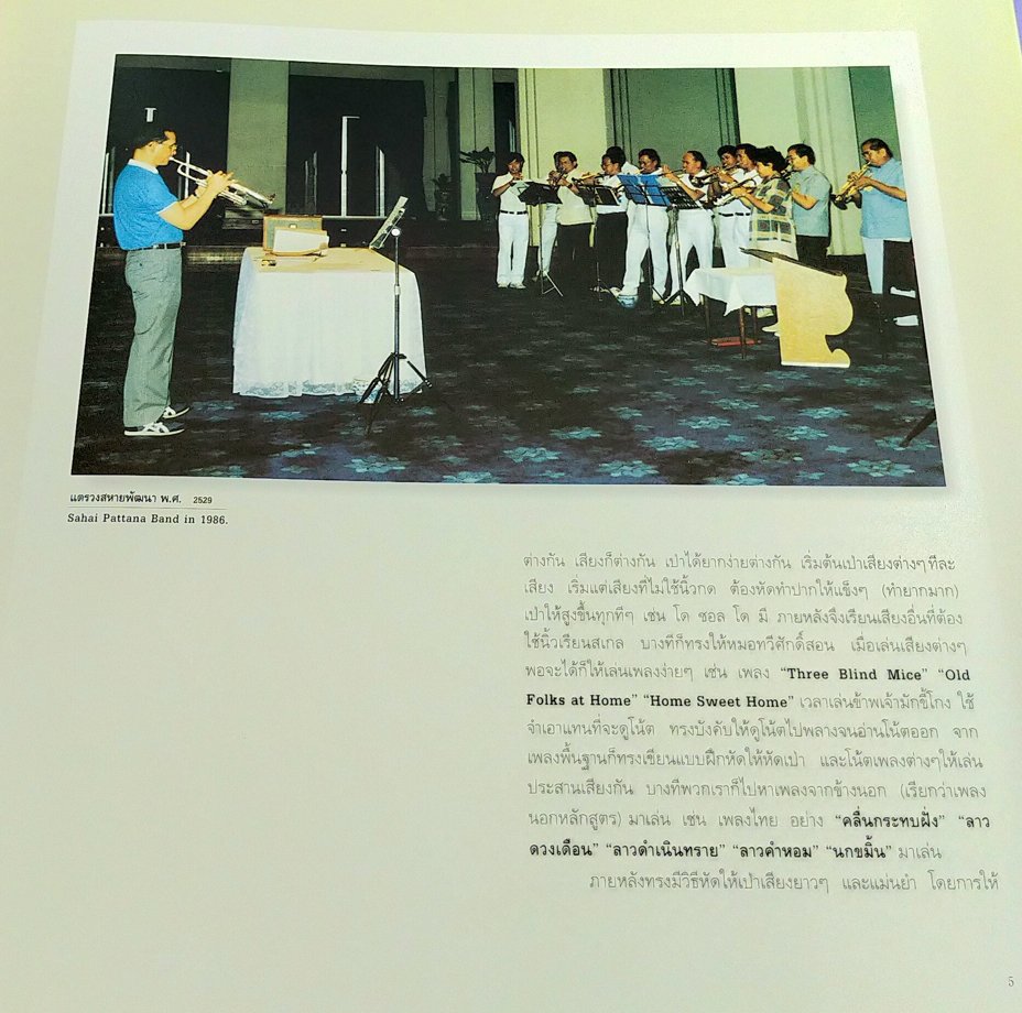 ธ สถิตในดวงใจนิรันดร์ (หนังสือประมวลบทเพลงพระราชนิพนธ์) The Musical Compositions of His Majesty King Bhumibol Adulyadej of Thailand