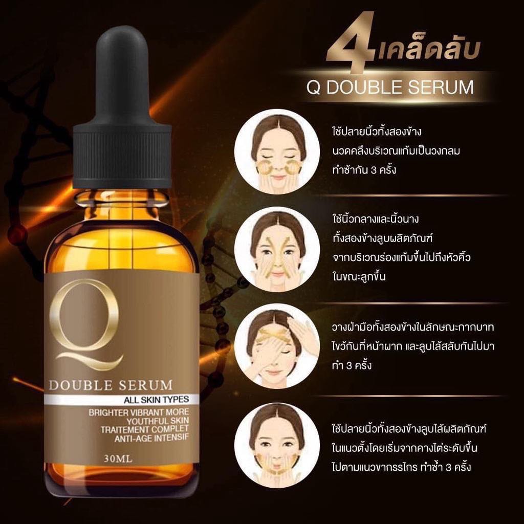 เซรั่มคิวQ double serum (แพ็ค 5 ขวด)1000 บาทส่งฟรี