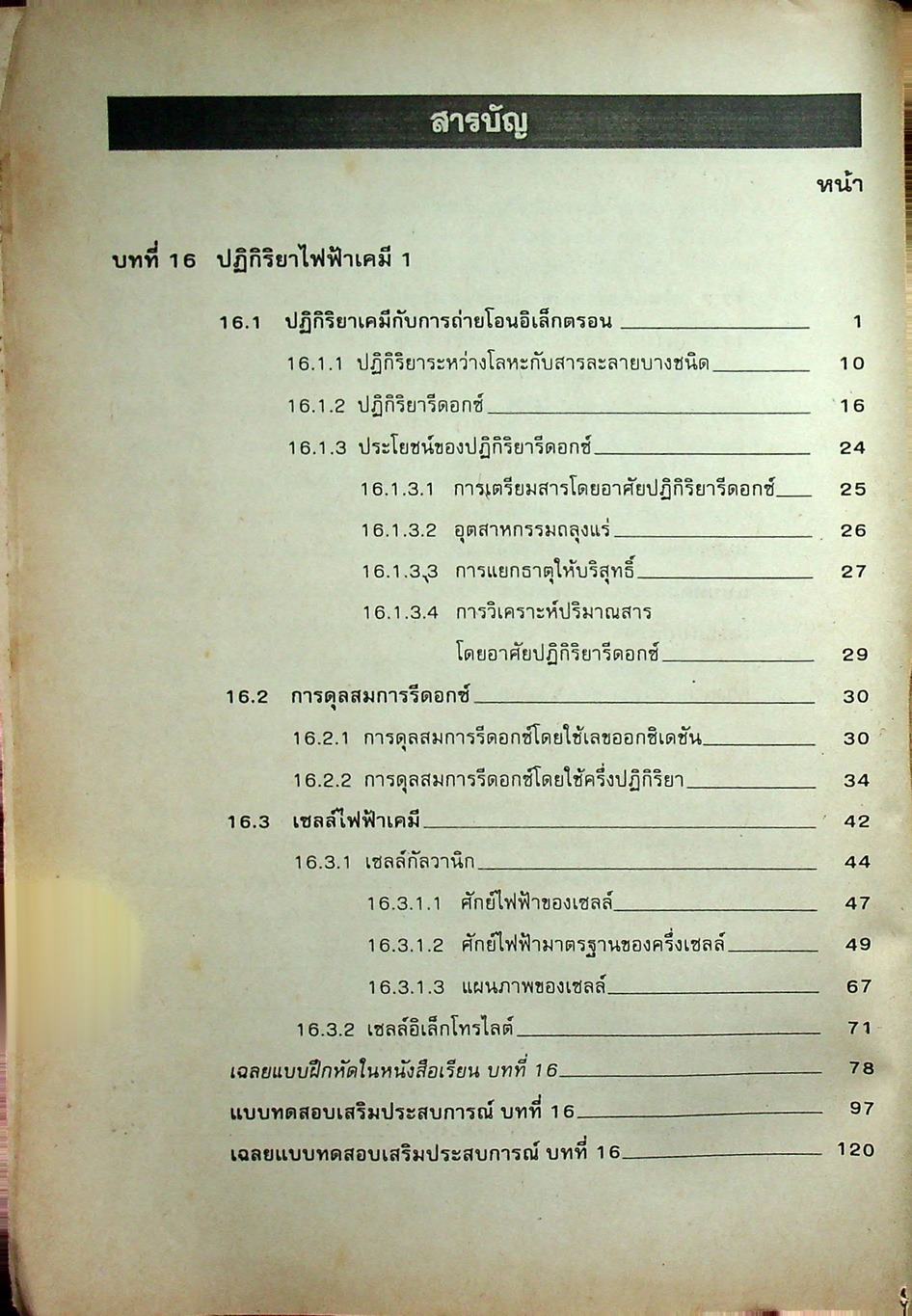 คู่มือ ว 035 เคมี ชั้นมัธยมศึกษาปีที่ 6 ภาคเรียนที่ 2