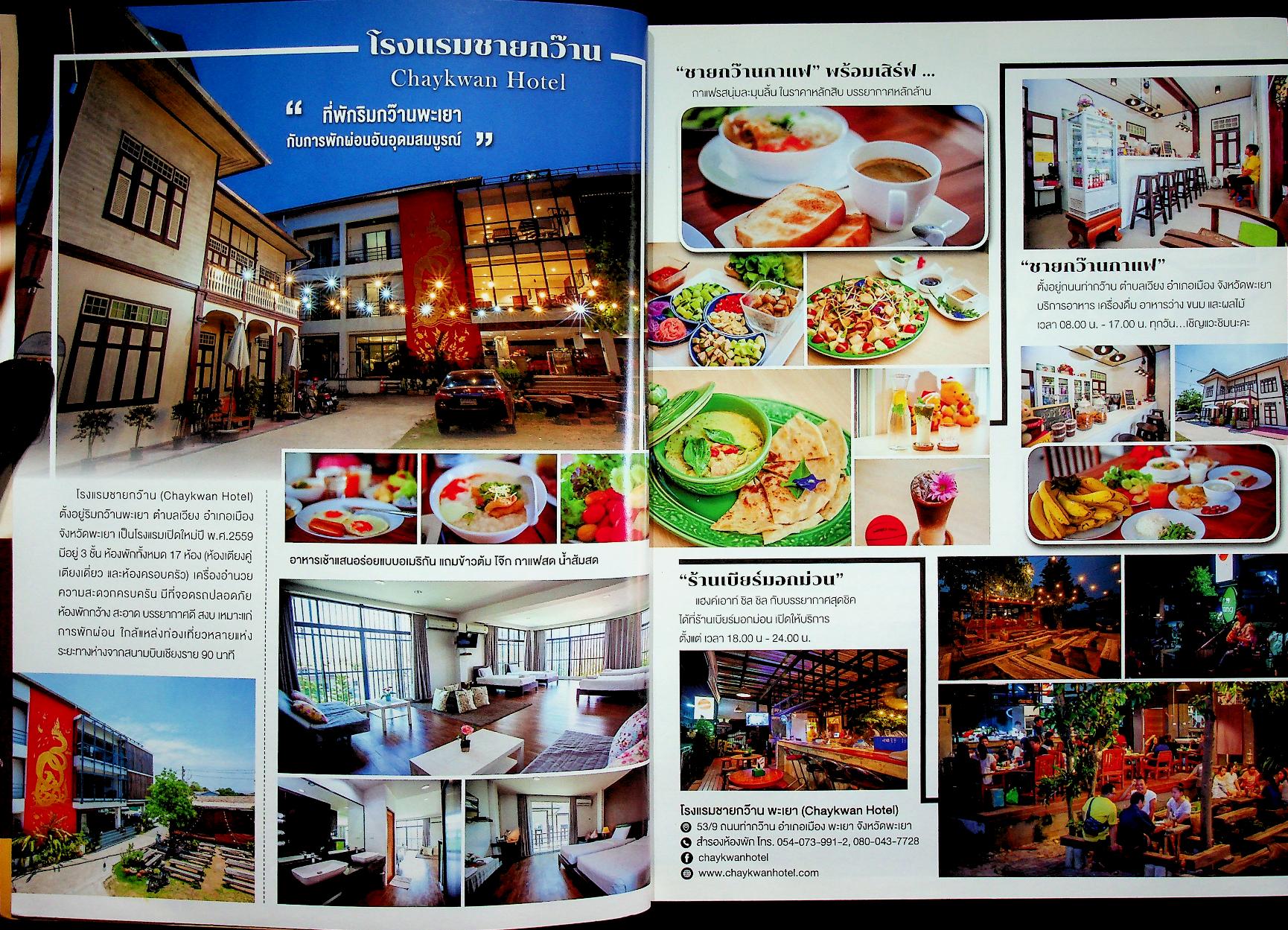 SBL บันทึกประเทศไทย Vol.9 Issue 94/2019 PHAYAO เมืองหน้าด่าน ปราการแห่งความเมตตา