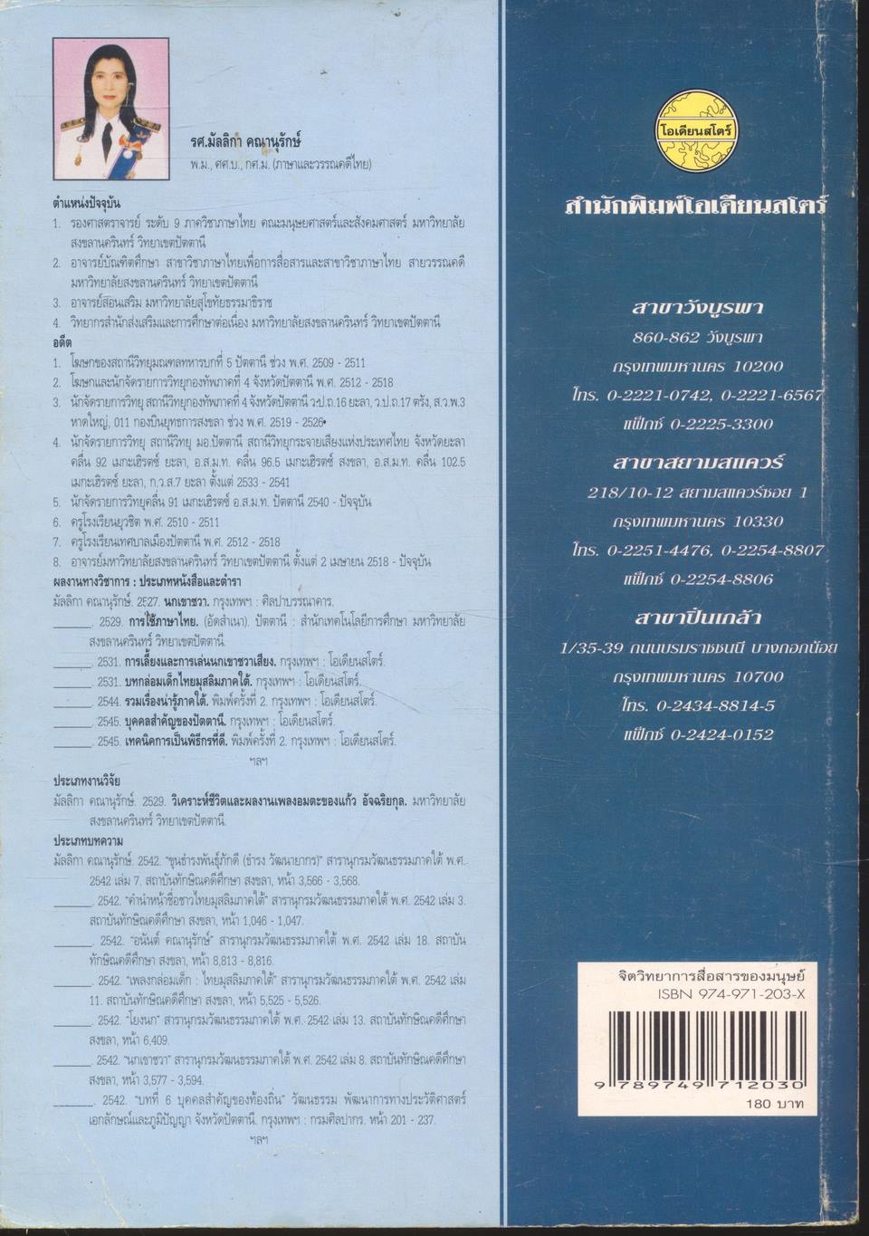 จิตวิทยาการสื่อสารของมนุษย์