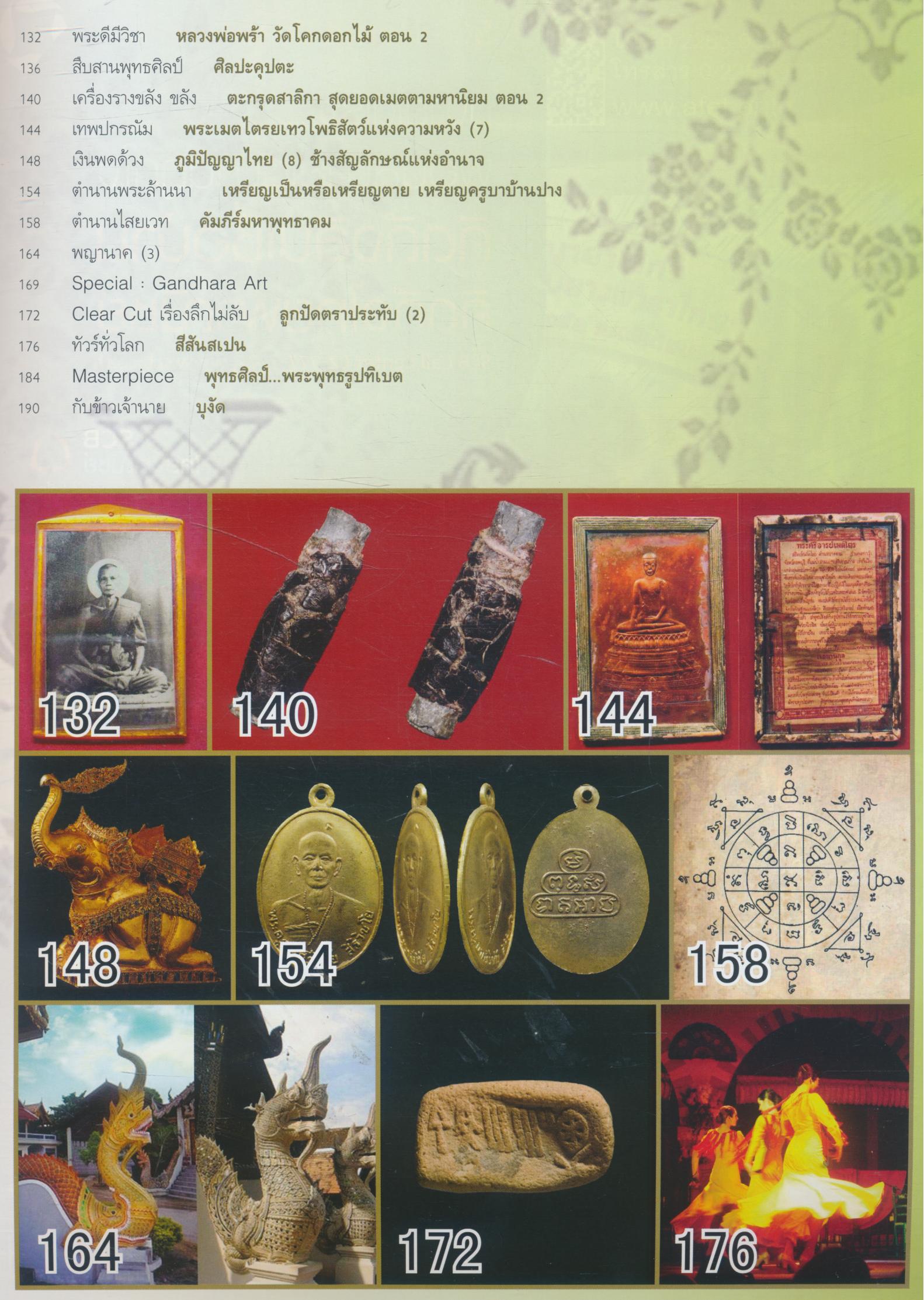 SPIRIT Art & Antique ปีที่ 6 ฉบับที่ 65 กันยายน 2554