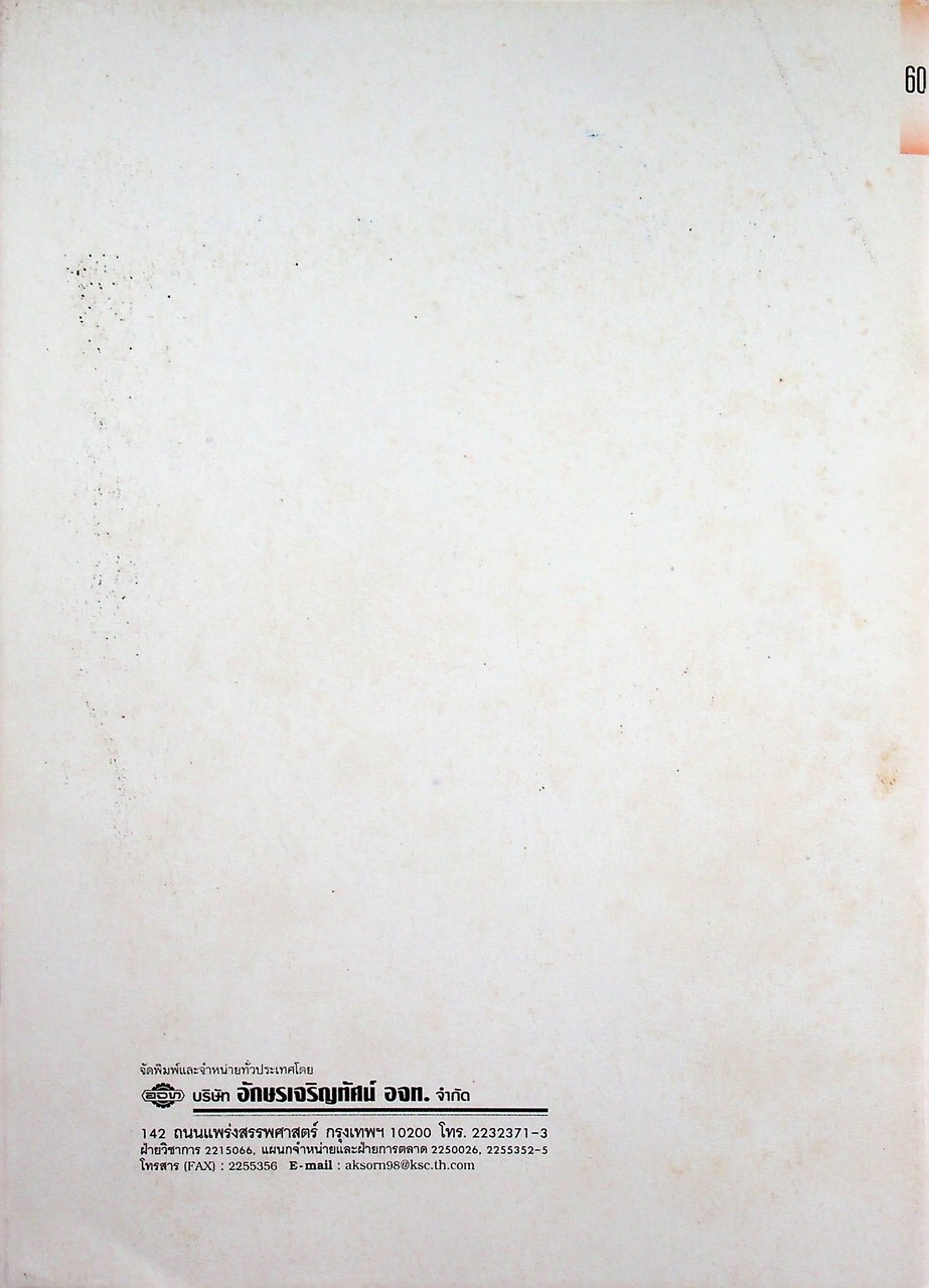 คู่มือครู รายวิชา อ 025 ภาษาอังกฤษอ่าน เขียน In Context 3 ระดับมัธยมศึกษาตอนปลาย