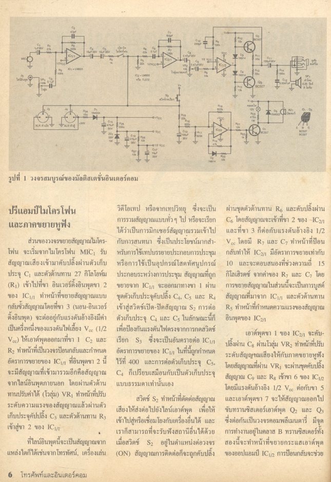รวมโครงงานอิเล็กทรอนิกส์ โทรศัพท์และอินเตอร์คอม