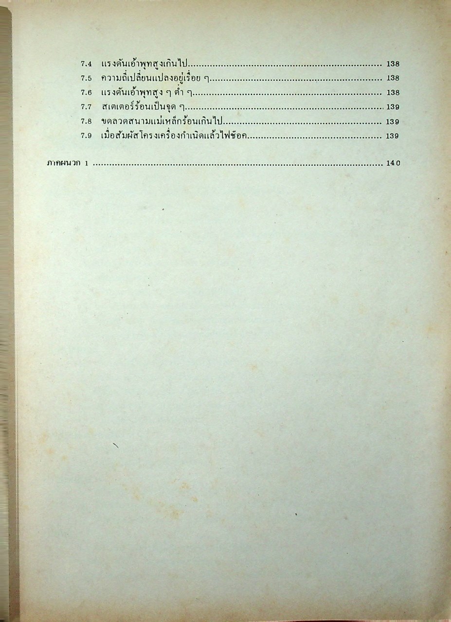 เครื่องกำเนิดไฟฟ้ากระแสสลับ ALTERNATORS