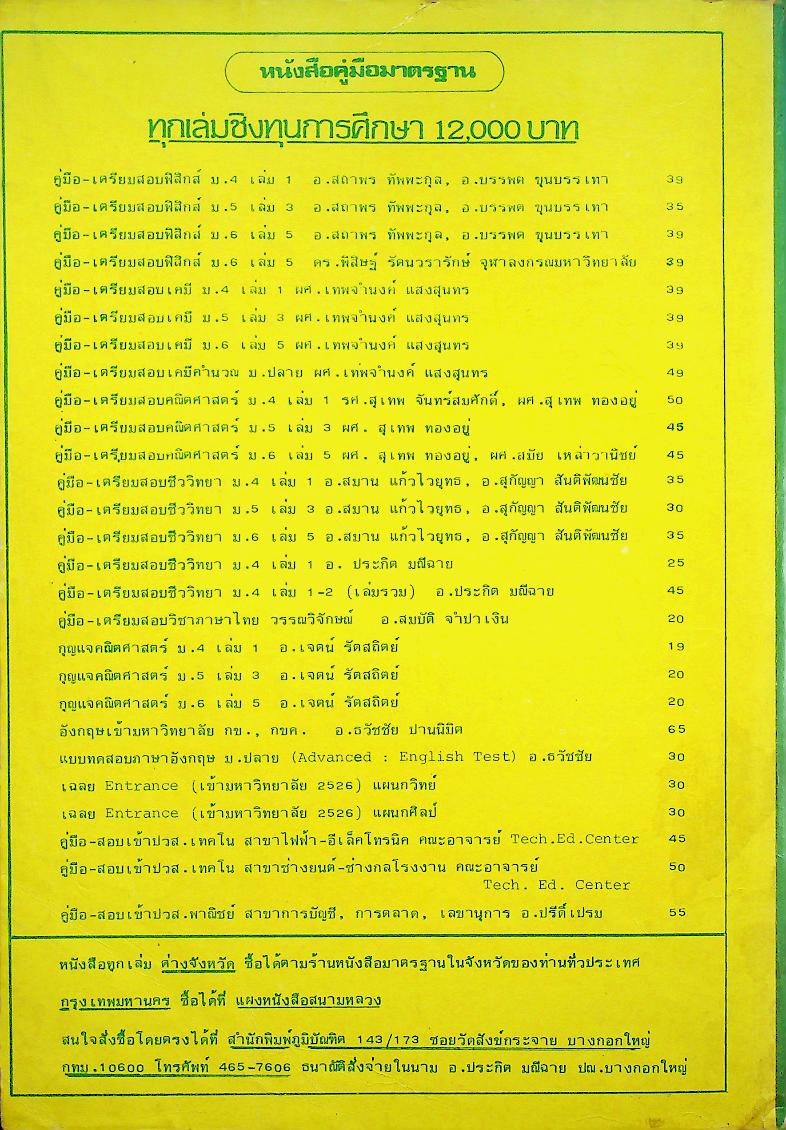 คู่มือ คณิตศาสตร์ ม.6 เล่ม 5 ค.015