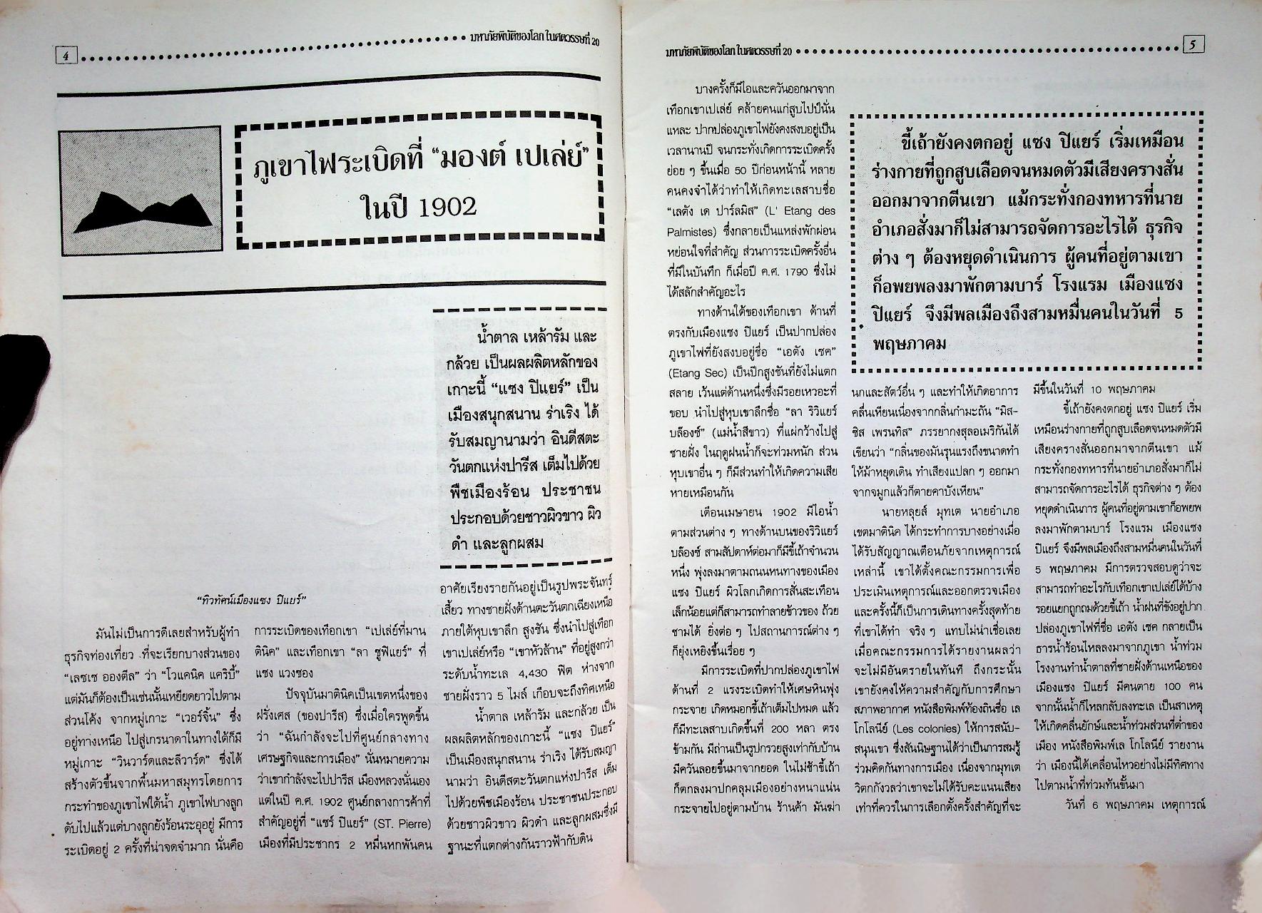 มหาภัยพิบัติของโลกในศตวรรษที่ 20