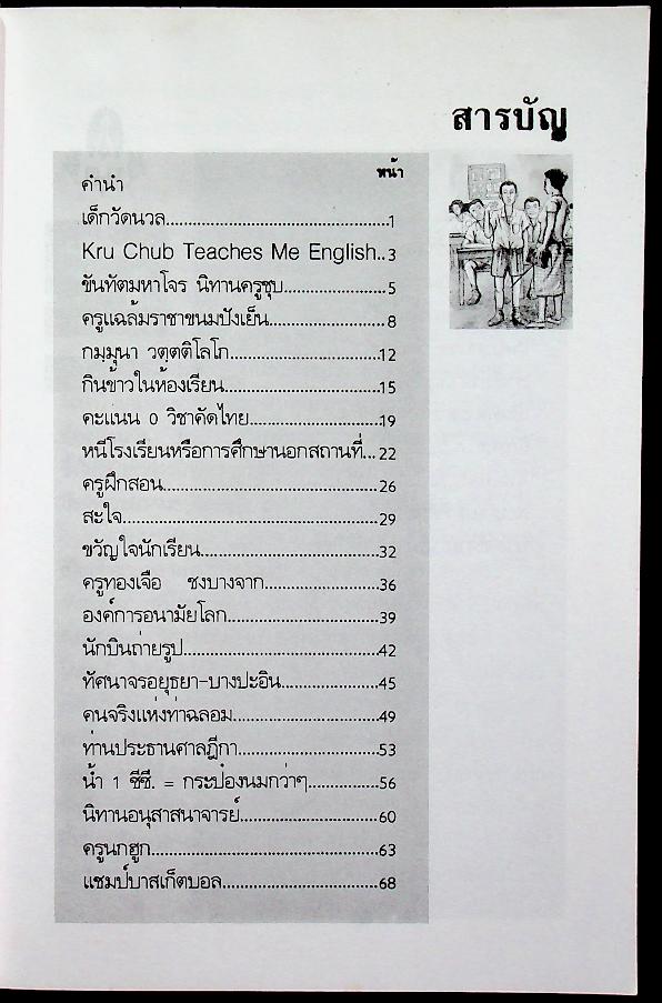 ฝ่าดงไม้เรียว เรื่องราวของเด็กวัยรุ่นสมัยไม้เรียว....ยังเฟื่อง