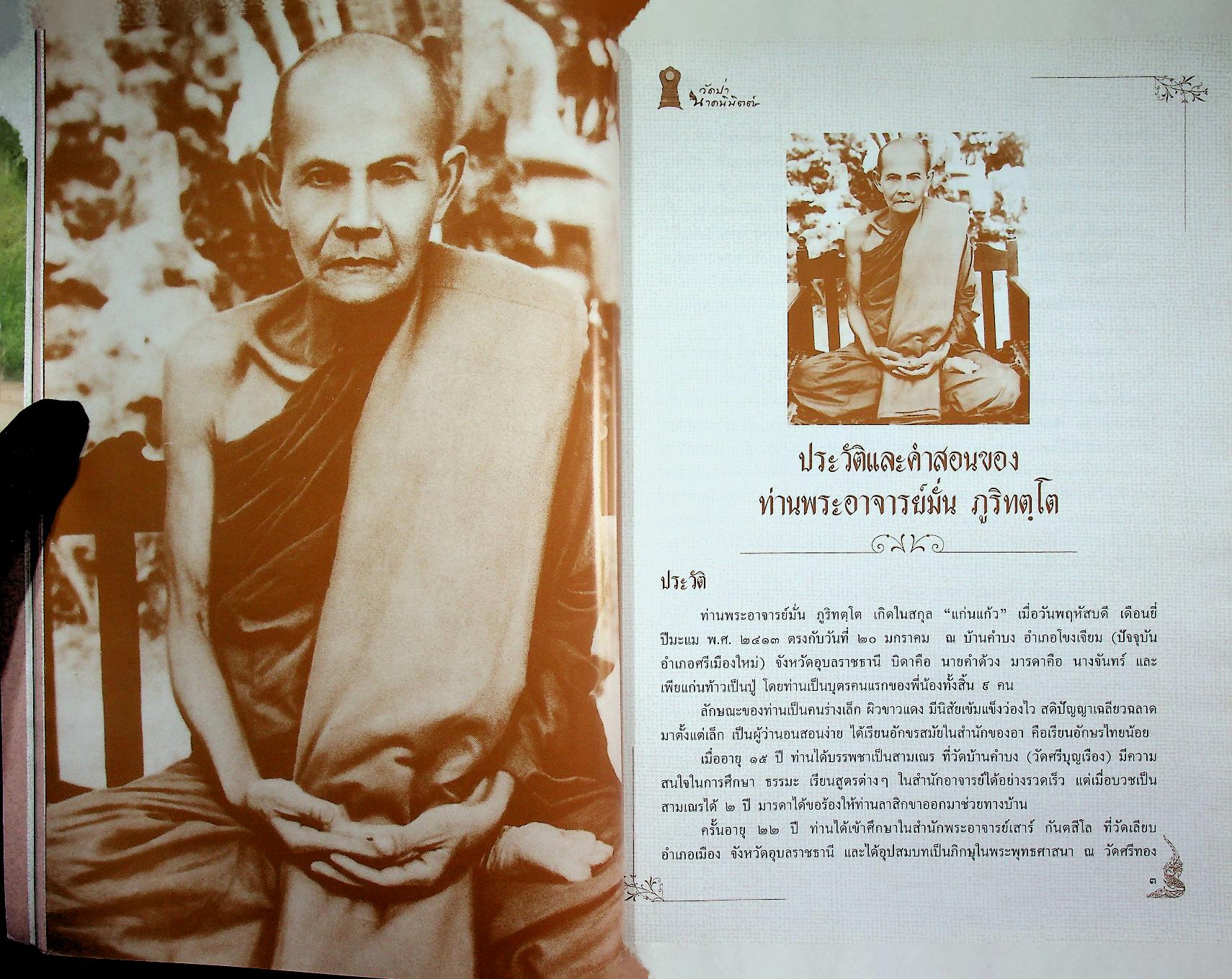 วัดป่านาคนิมิตต์