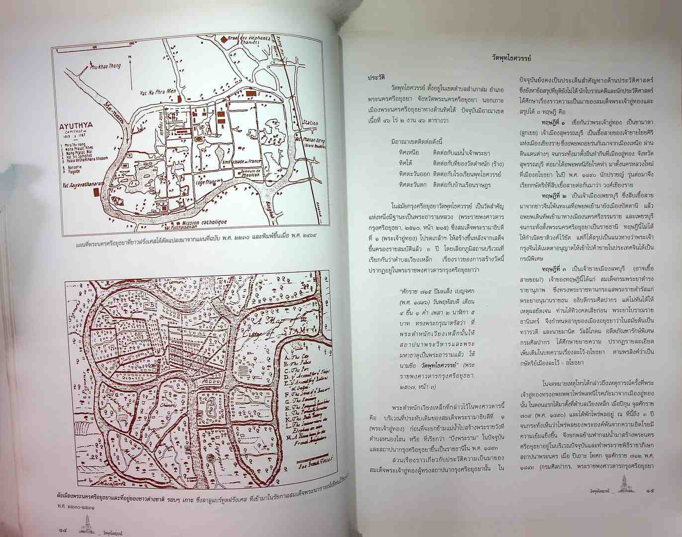 วัดพุทไธศวรรย์ พระนครศรีอยุธยา