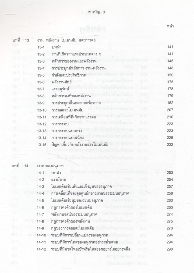 กลศาสตร์เวกเตอร์ พลศาสตร์ภาคแรก