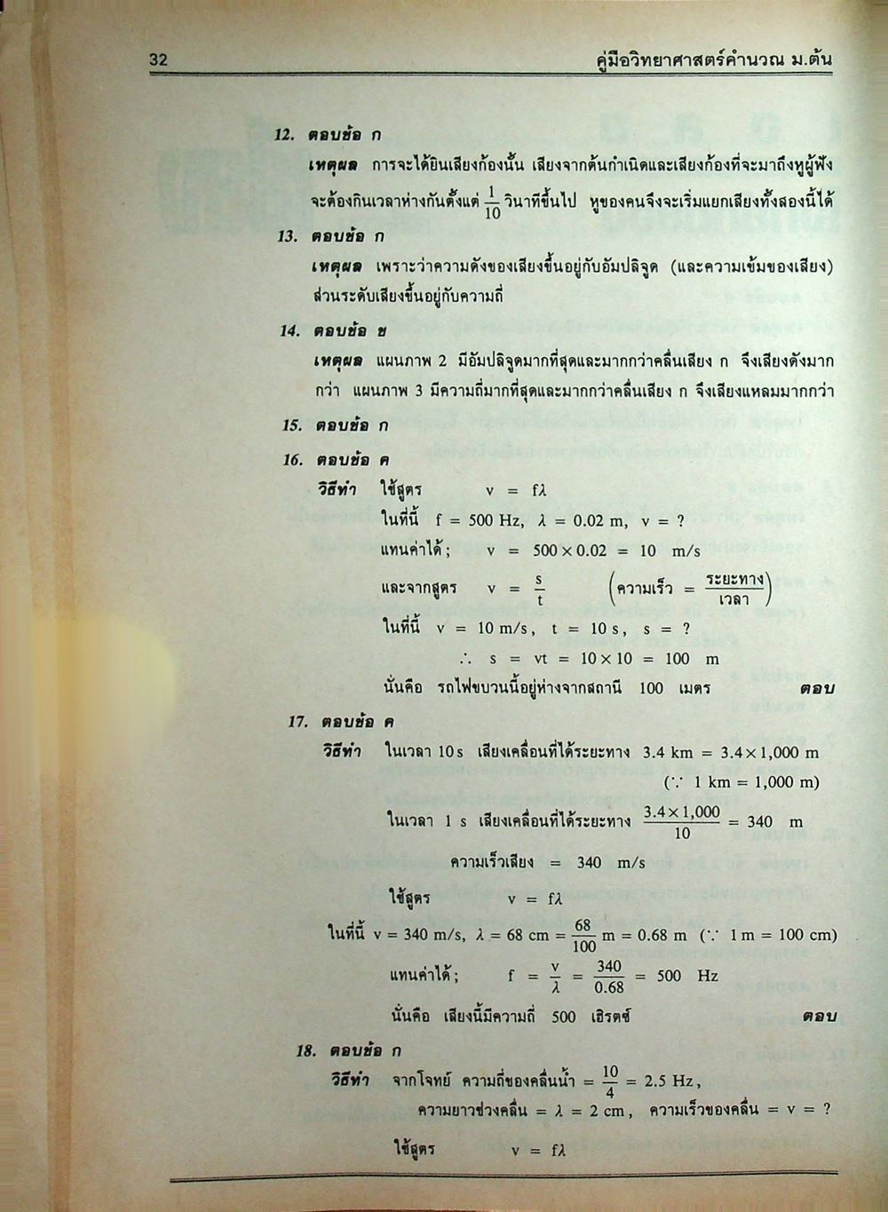 คู่มือ วิทยาศาสตร์คำนวณ ม.ต้น ม.1-ม.2-ม.3