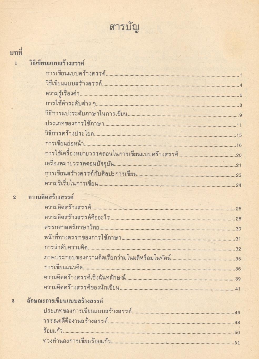 การเขียนแบบสร้างสรรค์