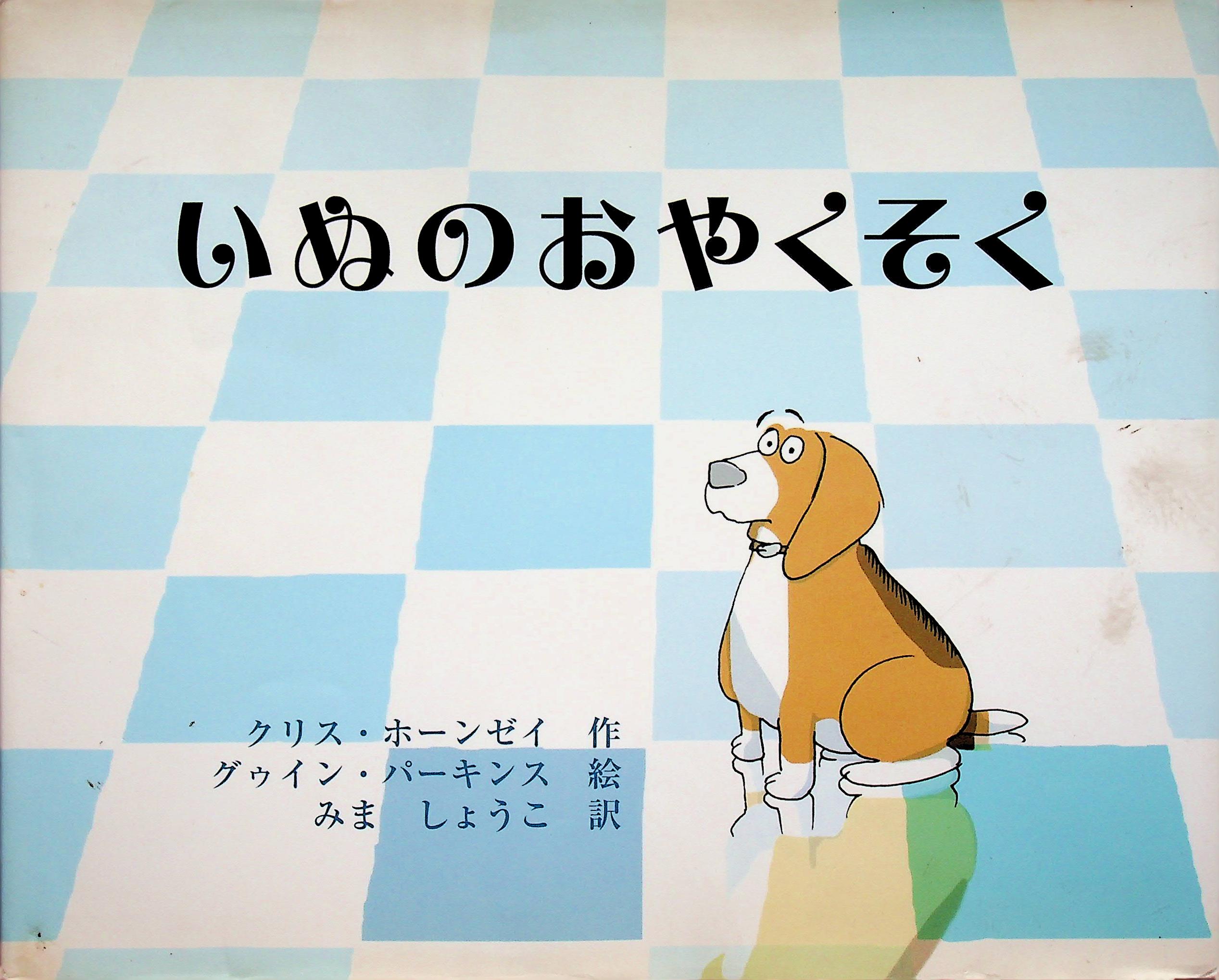 หนังสือนิทานภาพ (ฉบับภาษาญี่ปุ่น)