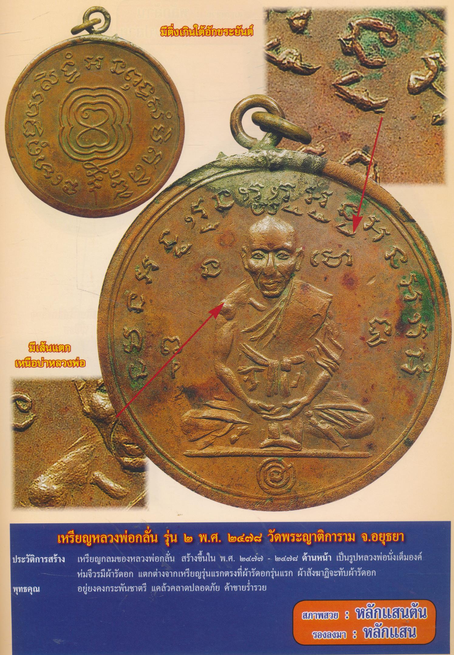 ร้อยพันเหรียญยอมนิยม ๕