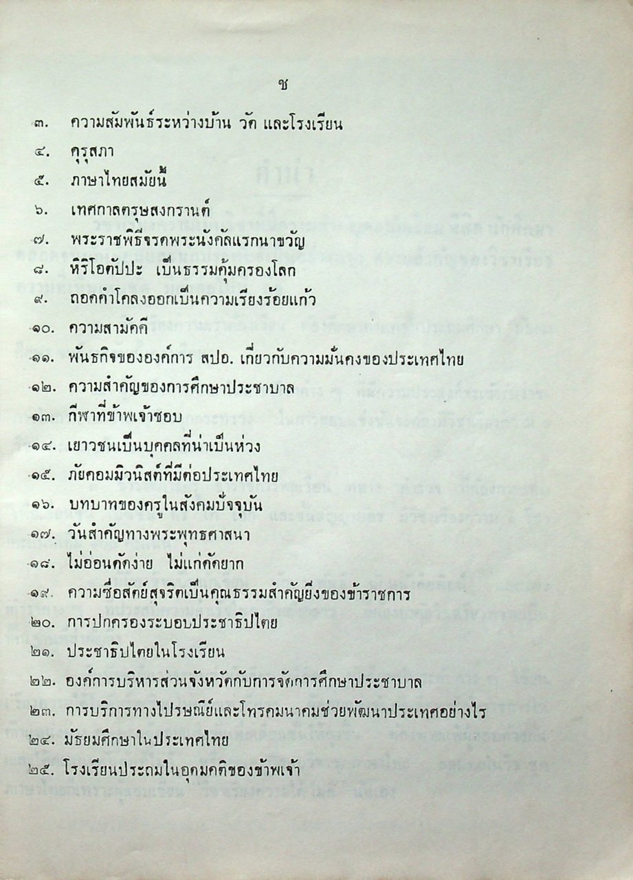 คู่มือเรียงความ