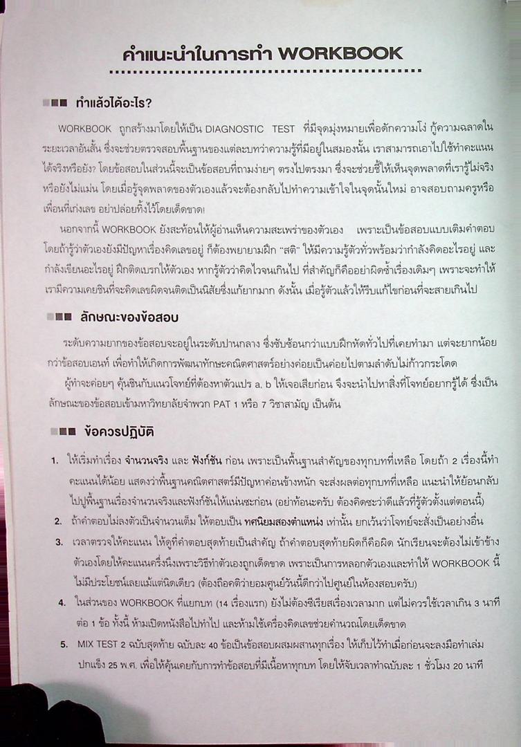 VACCINE สุดยอดข้อสอบคณิตศาสตร์ดีๆ เพื่อเสริมภูมิคุ้มกันให้แข็งแรงก่อนเดินเข้าห้องสอบ