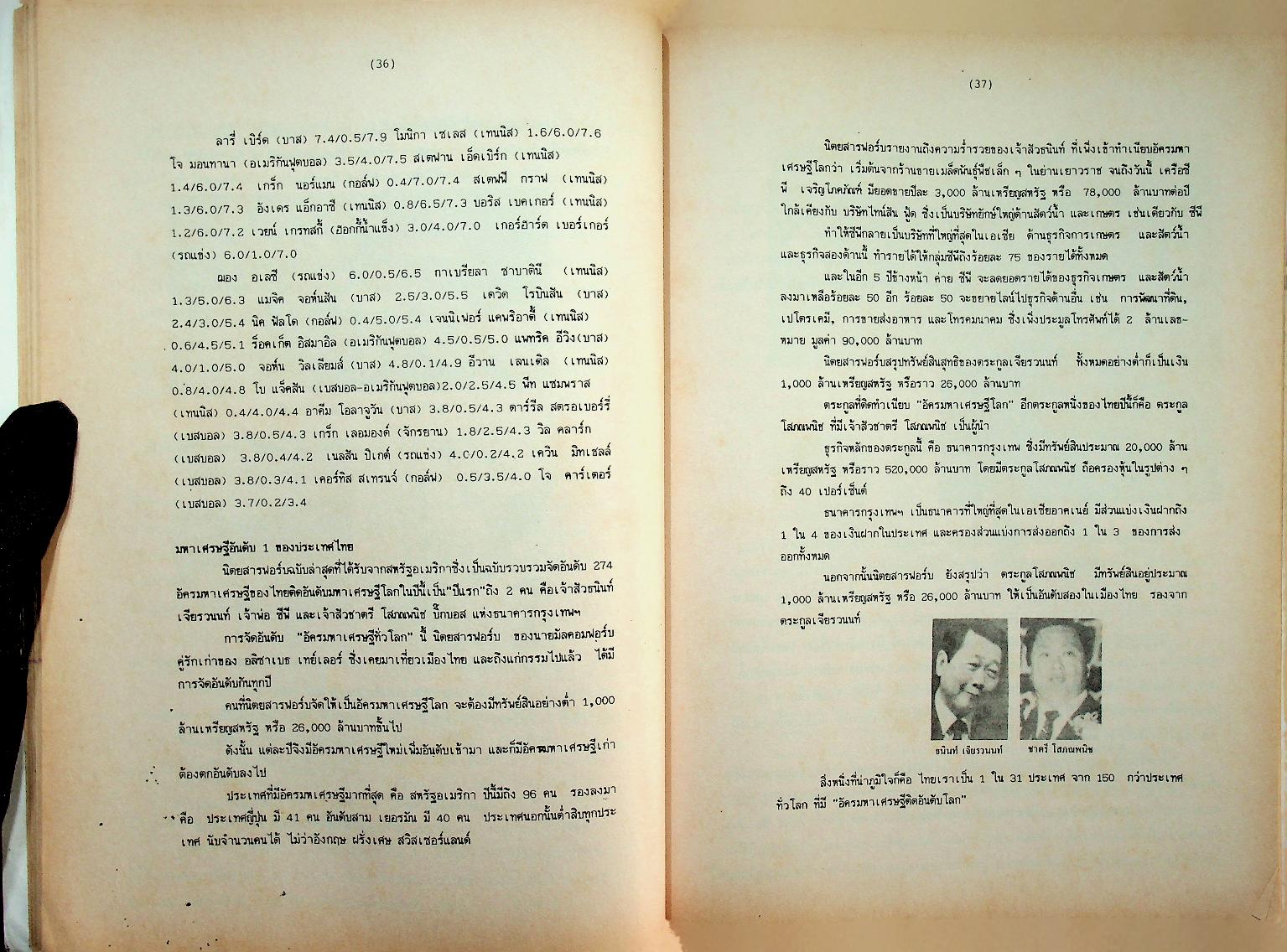 สรุปเหตุการณ์ทันโลก '92 เล่ม 1 ฉบับทันโลก-ทันเหตุการณ์