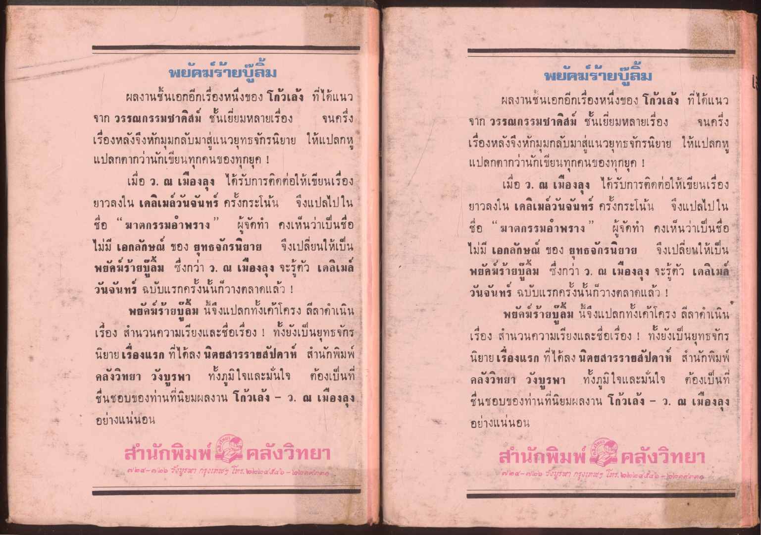 นวนิยายกำลังภายใน พยัคฆ์ร้ายบู้ลิ้ม 8 เล่มจบ