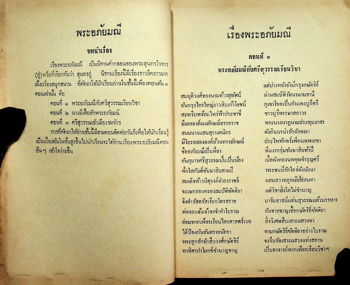 แบบเรียนภาษาไทย เล่ม ๔ ชั้นประถมปีที่ ๖ ของ กระทรวงศึกษาธิการ